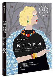 风格的练习 (中信出版社 2019)