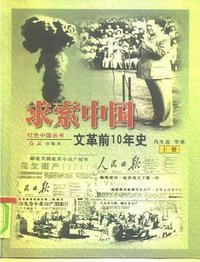 求索中国（上下册） (红旗出版社 1999)