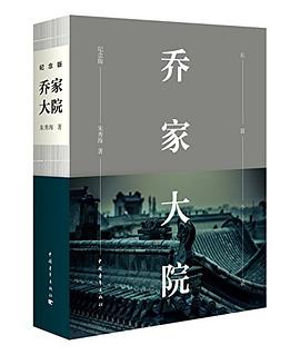 乔家大院