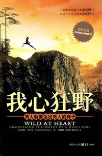 我心狂野 (重庆出版社 2010)