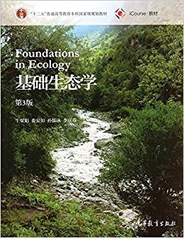 基础生态学(第3版)