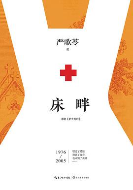 床畔