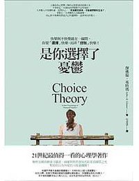 是你選擇了憂鬱 (商周出版 2014)