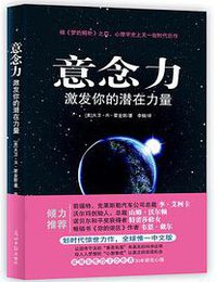 意念力 (光明日报出版社 2014)