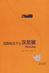 汉尼拔