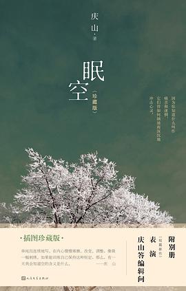 眠空