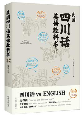 民国四川话英语教科书(第二版)