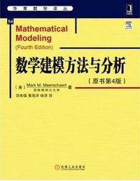 数学建模方法与分析（原书第4版） (机械工业出版社 2015)