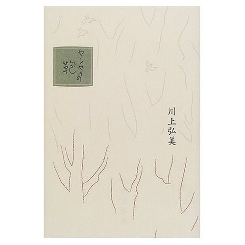 センセイの鞄