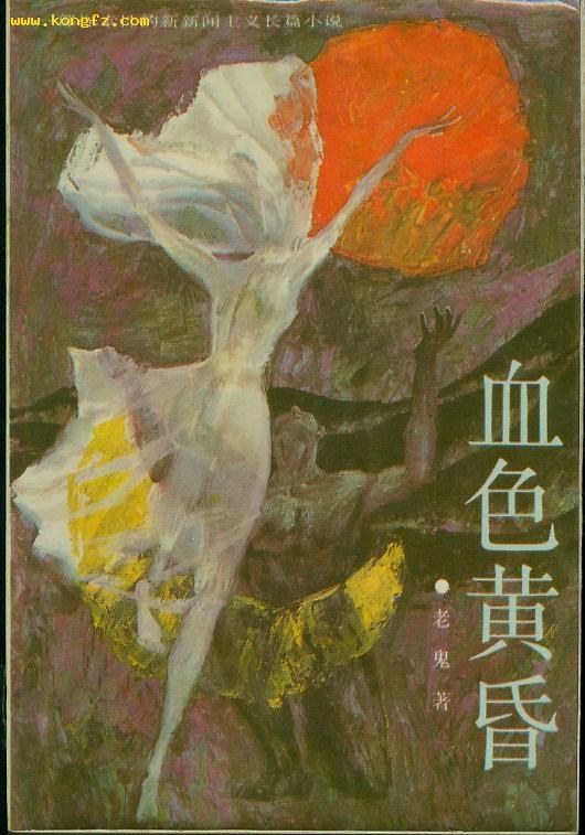 血色黄昏