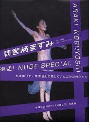 月刊 宮崎ますみ Special