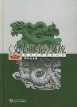 《文心雕龙》义疏 (武汉大学出版社 2002)