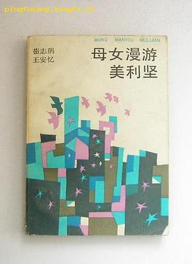 母女漫游美利坚