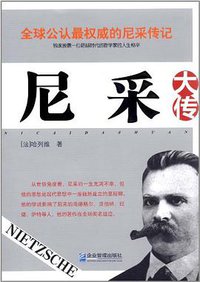 尼采大传 (企业管理出版社 2012)