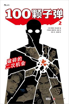 100颗子弹2