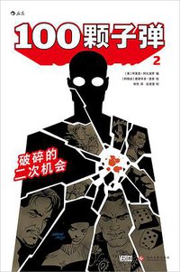 100颗子弹2