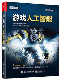游戏人工智能