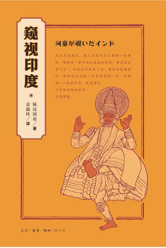 窥视印度