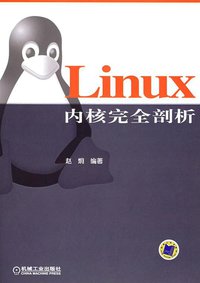 Linux内核完全剖析 (机械工业出版社 2006)