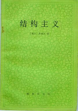 结构主义