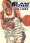 SLAM DUNK‧完全版 Vol. 12 (天下出版有限公司 2001)