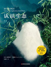 认识生态（第6版） (后浪丨科学技术文献出版社 2019)