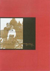 过河入林 (上海译文出版社 2009)