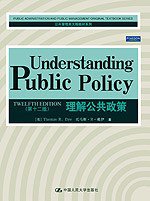 理解公共政策 (2009)