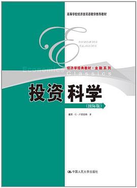 投资科学