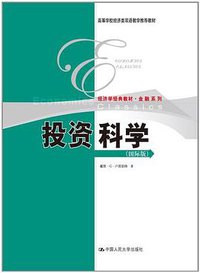 投资科学 (2012)