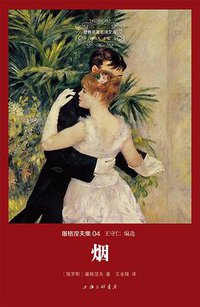烟 (上海三联书店 2014)