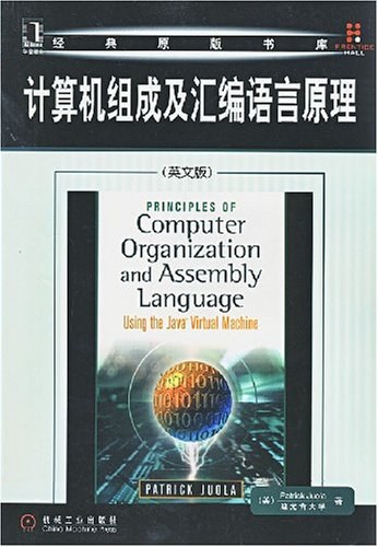 计算机组成及汇编语言原理