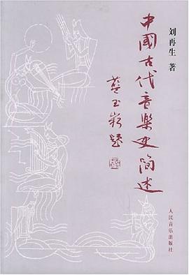 中国古代音乐史简述