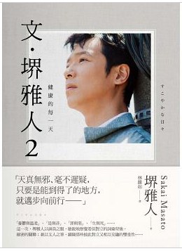 文.堺雅人 2