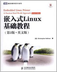 嵌入式Linux基础教程(第2版•英文版) (人民邮电出版社 2012)
