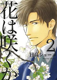 Hana Wa Sakuka T02 (Taifu Comics 2012)