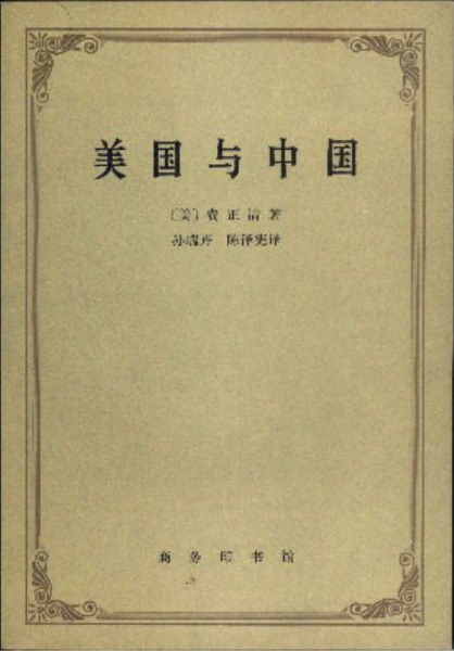 美国与中国