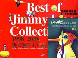 19982008几米创作10年精选 (2009)