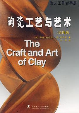 陶瓷工艺与艺术