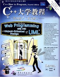 C++大学教程 (电子工业出版社 2005)