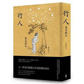 行人