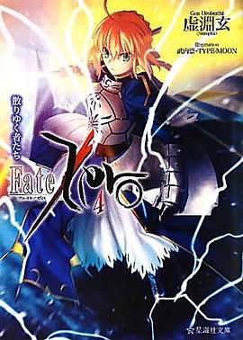 Fate／Zero（4）散りゆく者たち
