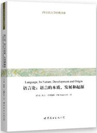 语言论 (世界图书出版有限公司 2016)