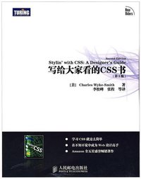 写给大家看的CSS书 (人民邮电出版社 2009)