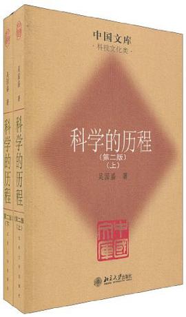 科学的历程(全二册)