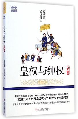 皇权与绅权
