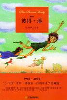 彼得·潘 (天津教育出版社 2005)