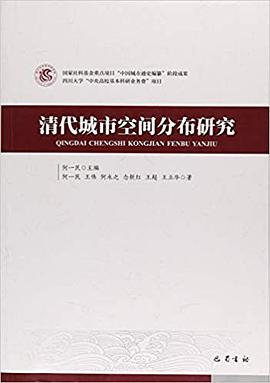 清代城市空间分布研究