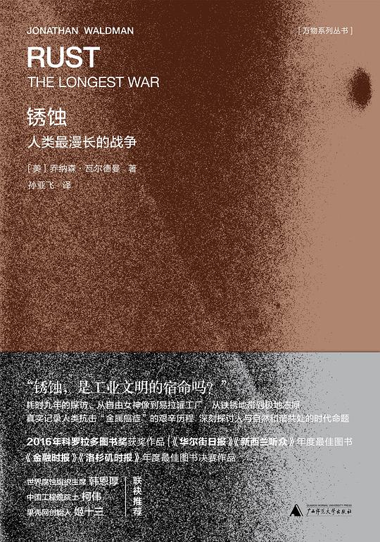 锈蚀
