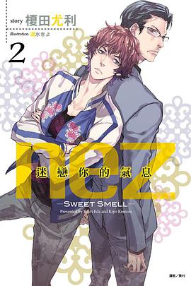 nez 迷戀你的氣息2